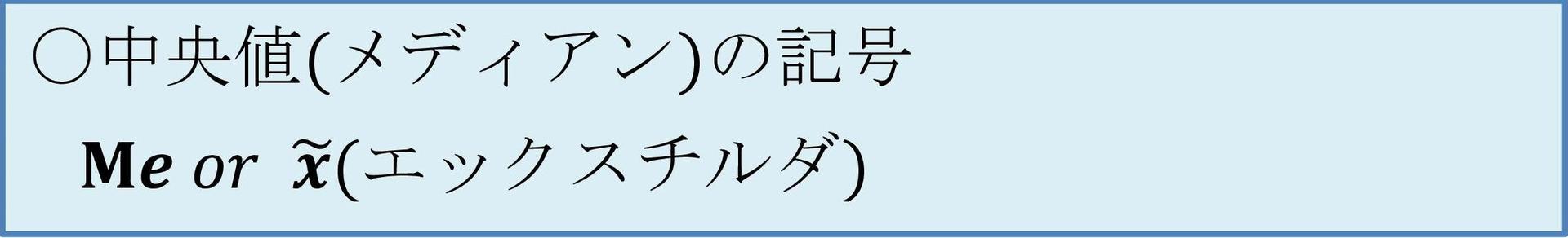 中央値 平均値 最頻値編 データの取り方 まとめ方 品質管理検定3級対策 Q Licence 品質保証 品質管理業務に携わる人の資格