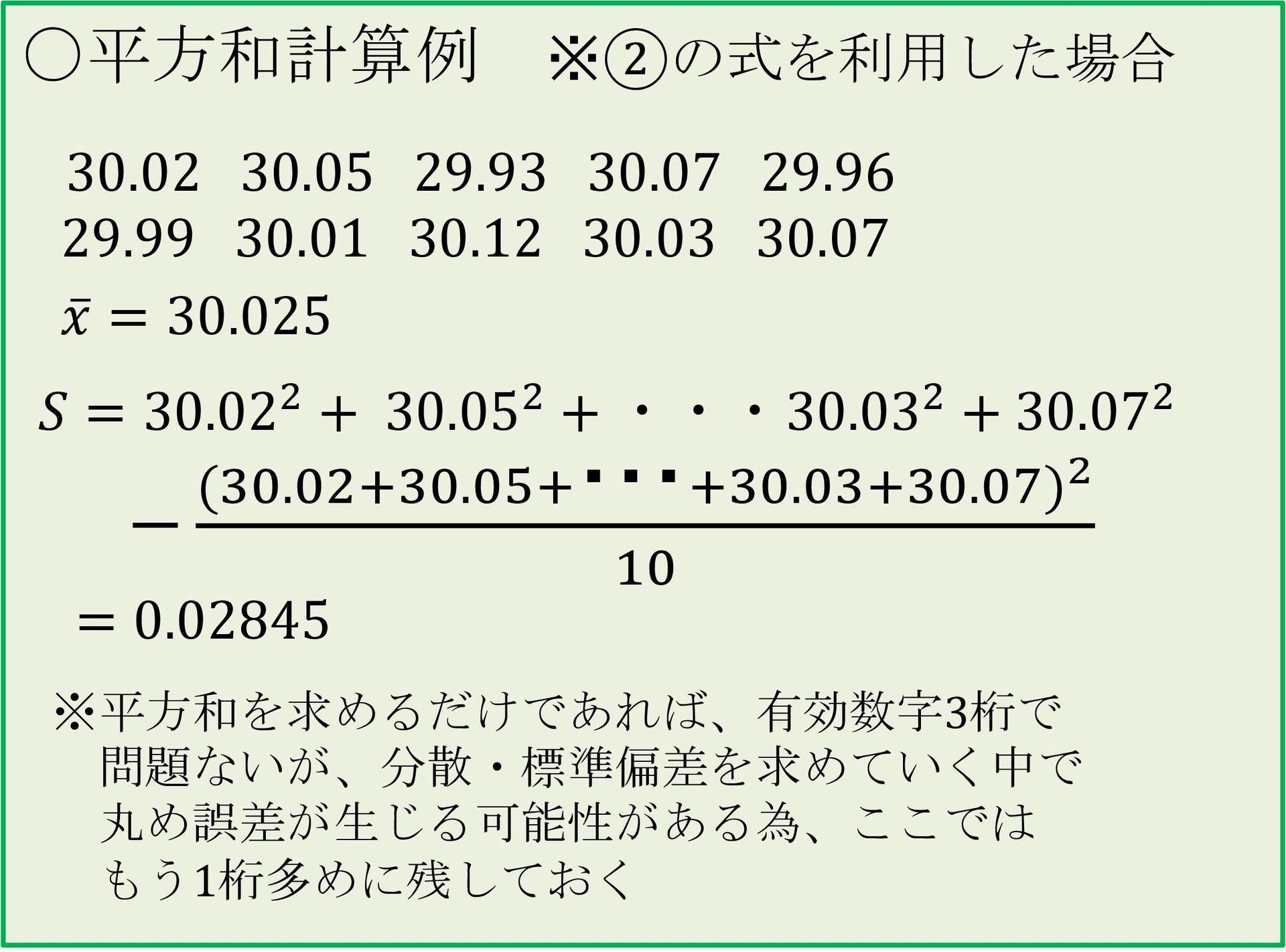 平方和 分散 標準偏差 範囲編 データの取り方 まとめ方 品質管理検定3級対策 Q Licence 品質保証 品質管理業務に携わる人の資格